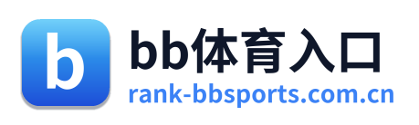 bb体育入口